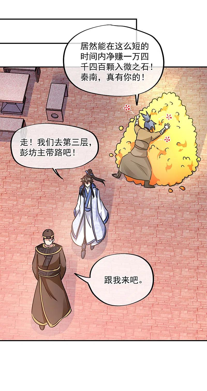《绝世战魂》第256话 赚翻了！ 第22页