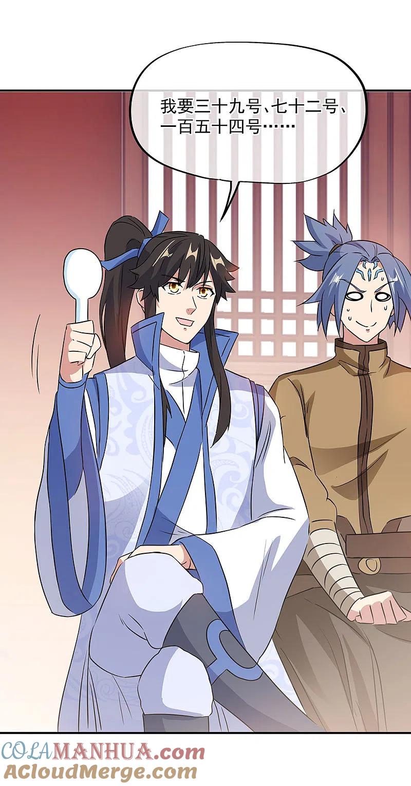 《绝世战魂》第256话 赚翻了！ 第9页