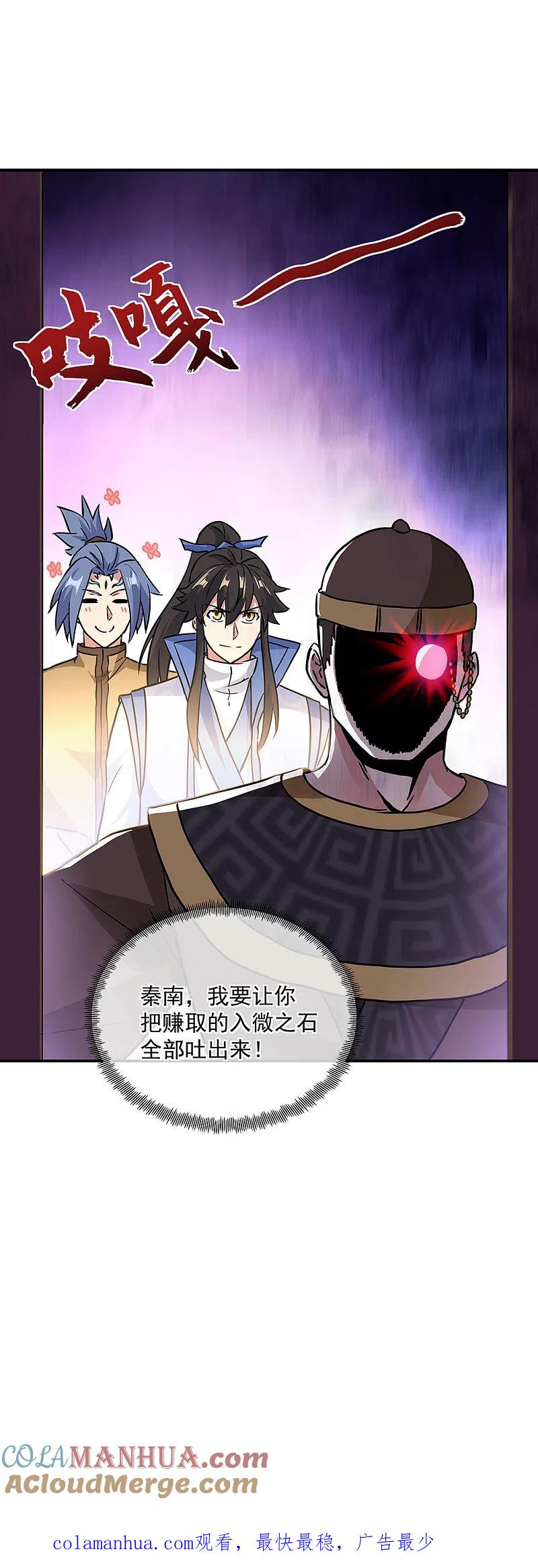 《绝世战魂》第256话 赚翻了！ 第23页