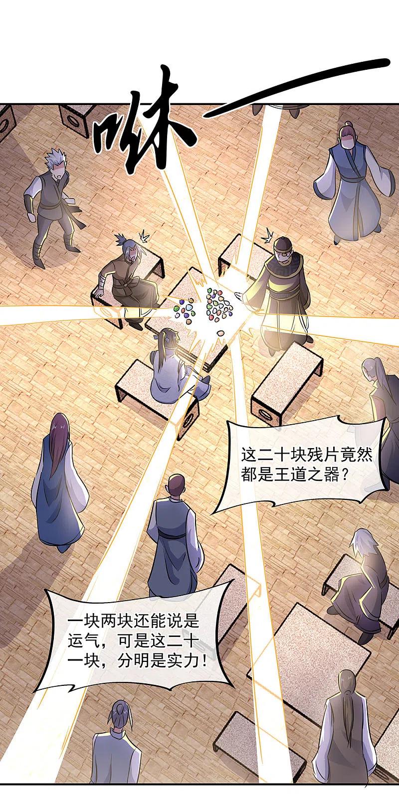 《绝世战魂》第256话 赚翻了！ 第14页
