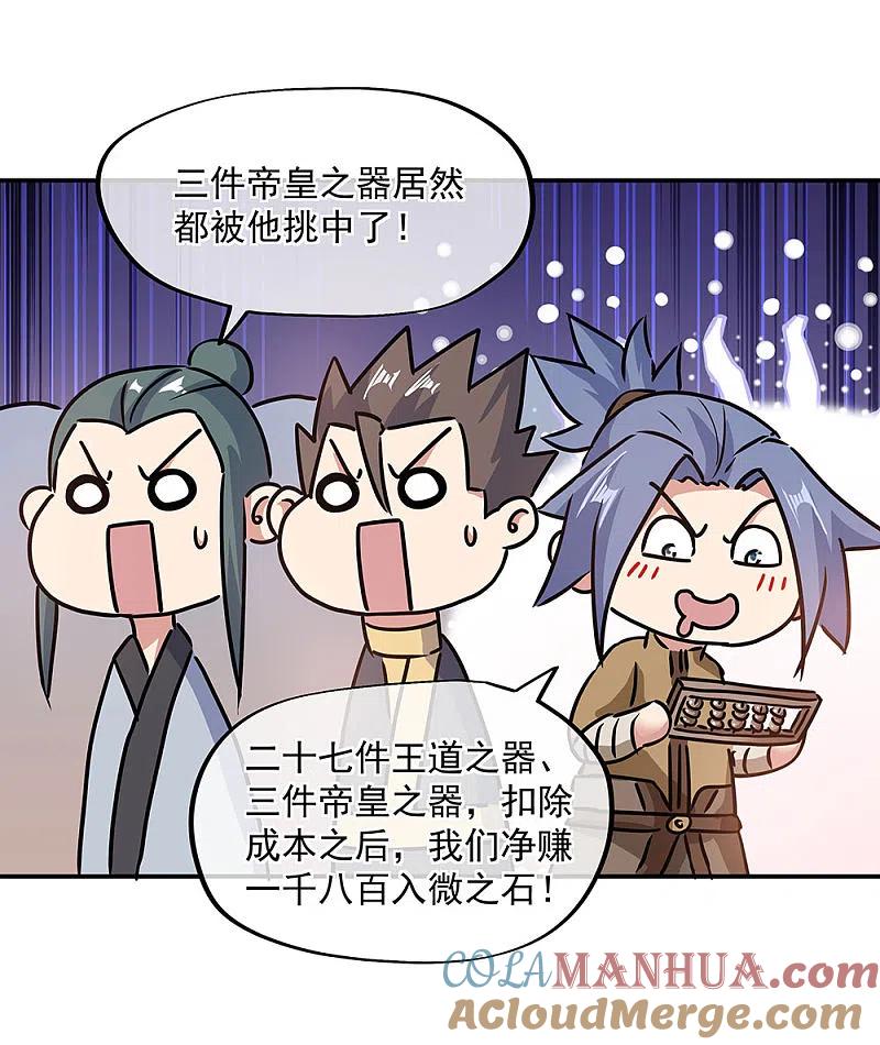 《绝世战魂》第256话 赚翻了！ 第19页
