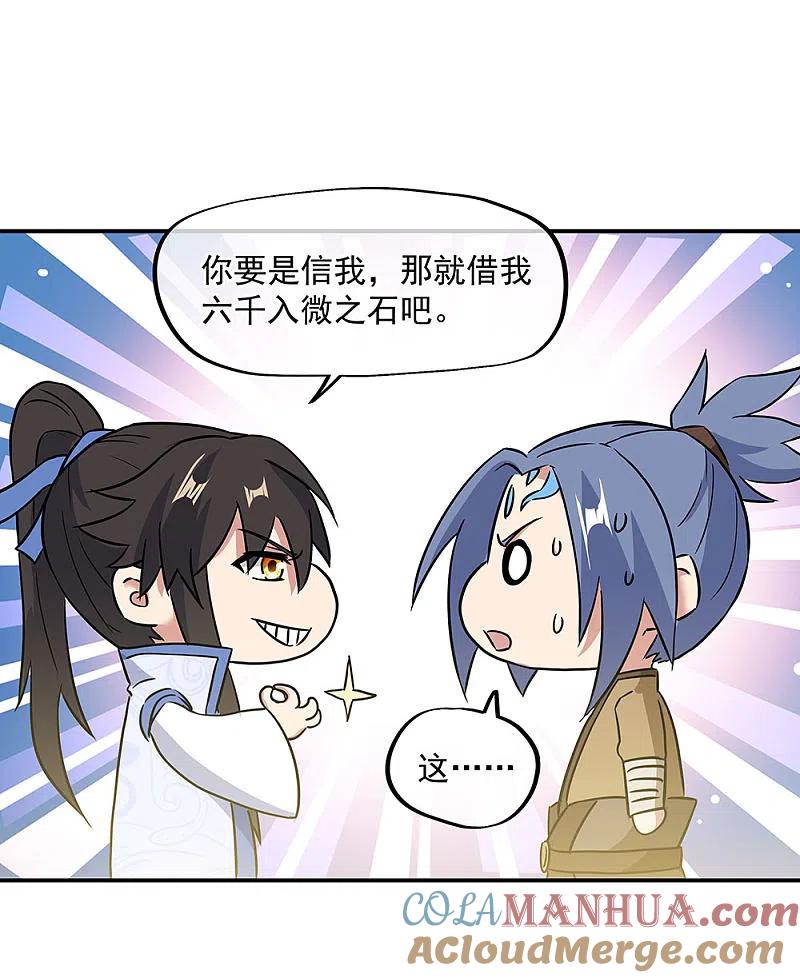 《绝世战魂》第256话 赚翻了！ 第5页