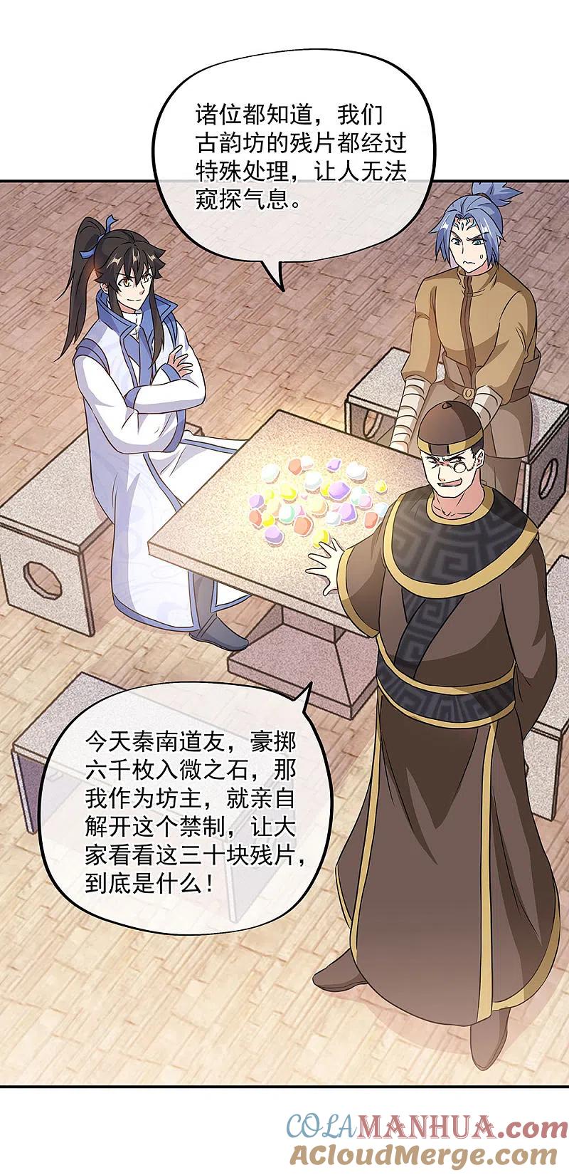 《绝世战魂》第256话 赚翻了！ 第11页