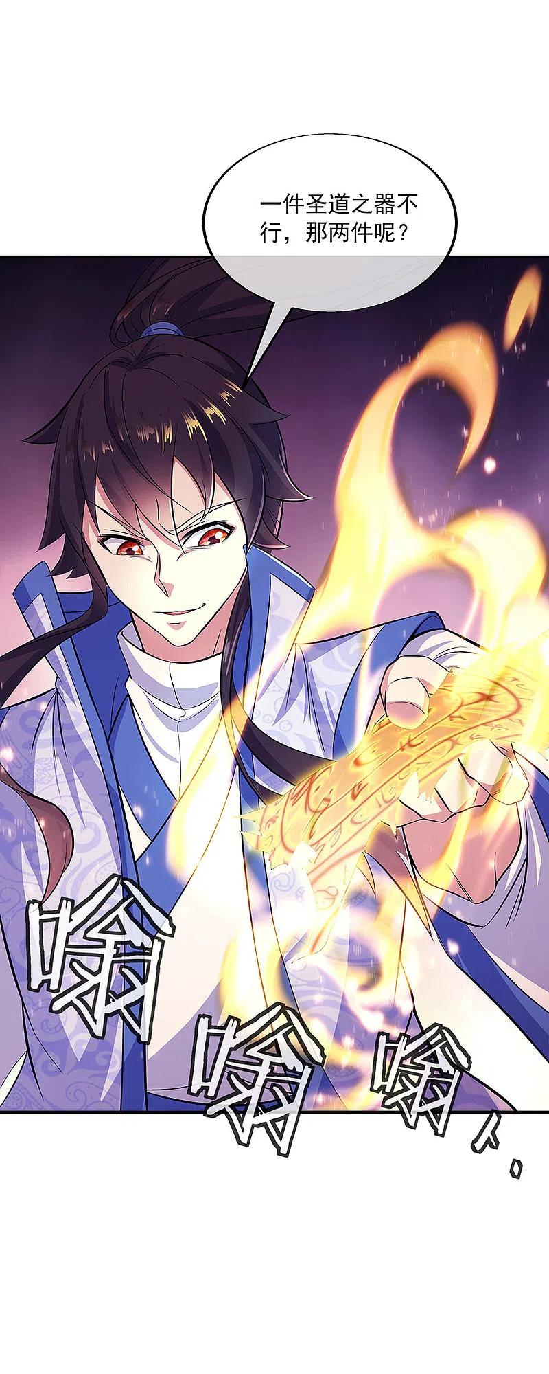 《绝世战魂》第258话 仗势欺人 第6页