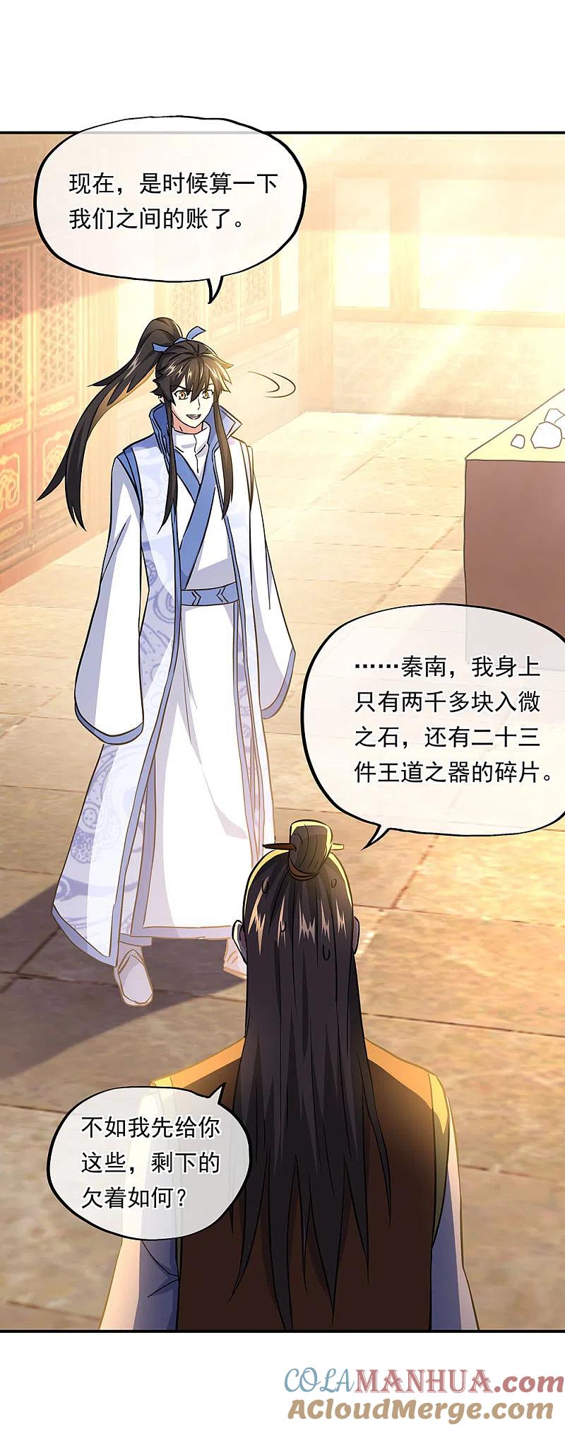 《绝世战魂》第258话 仗势欺人 第29页
