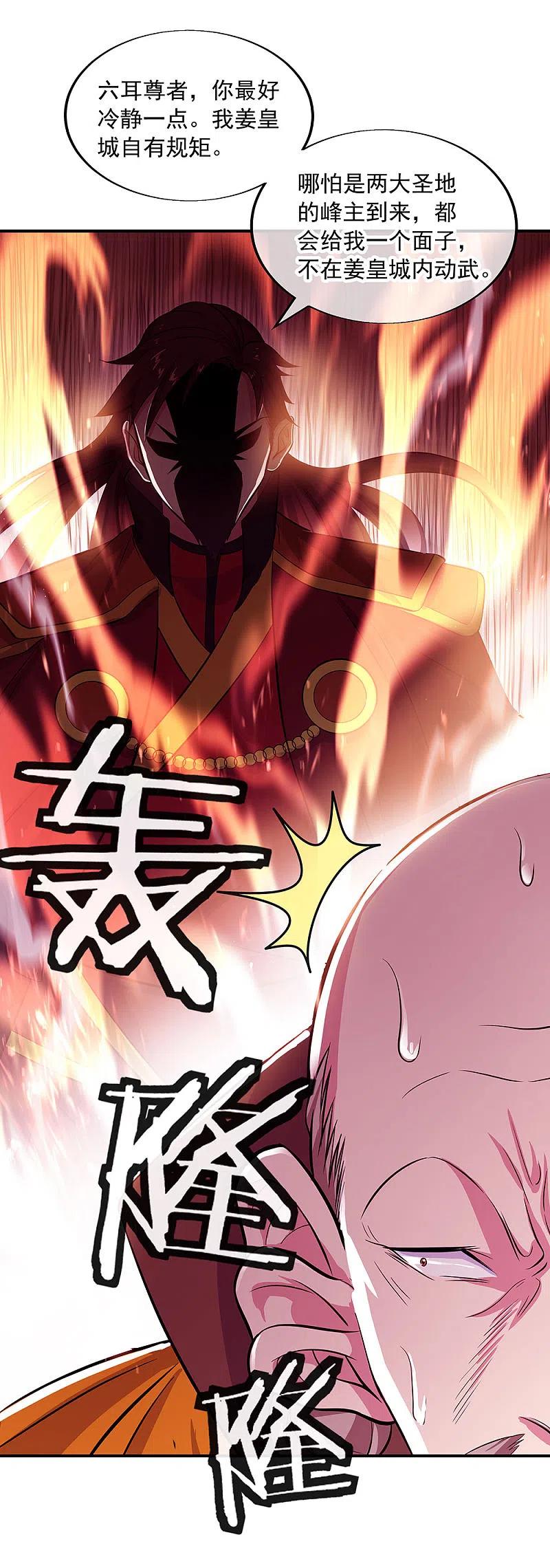 《绝世战魂》第258话 仗势欺人 第22页