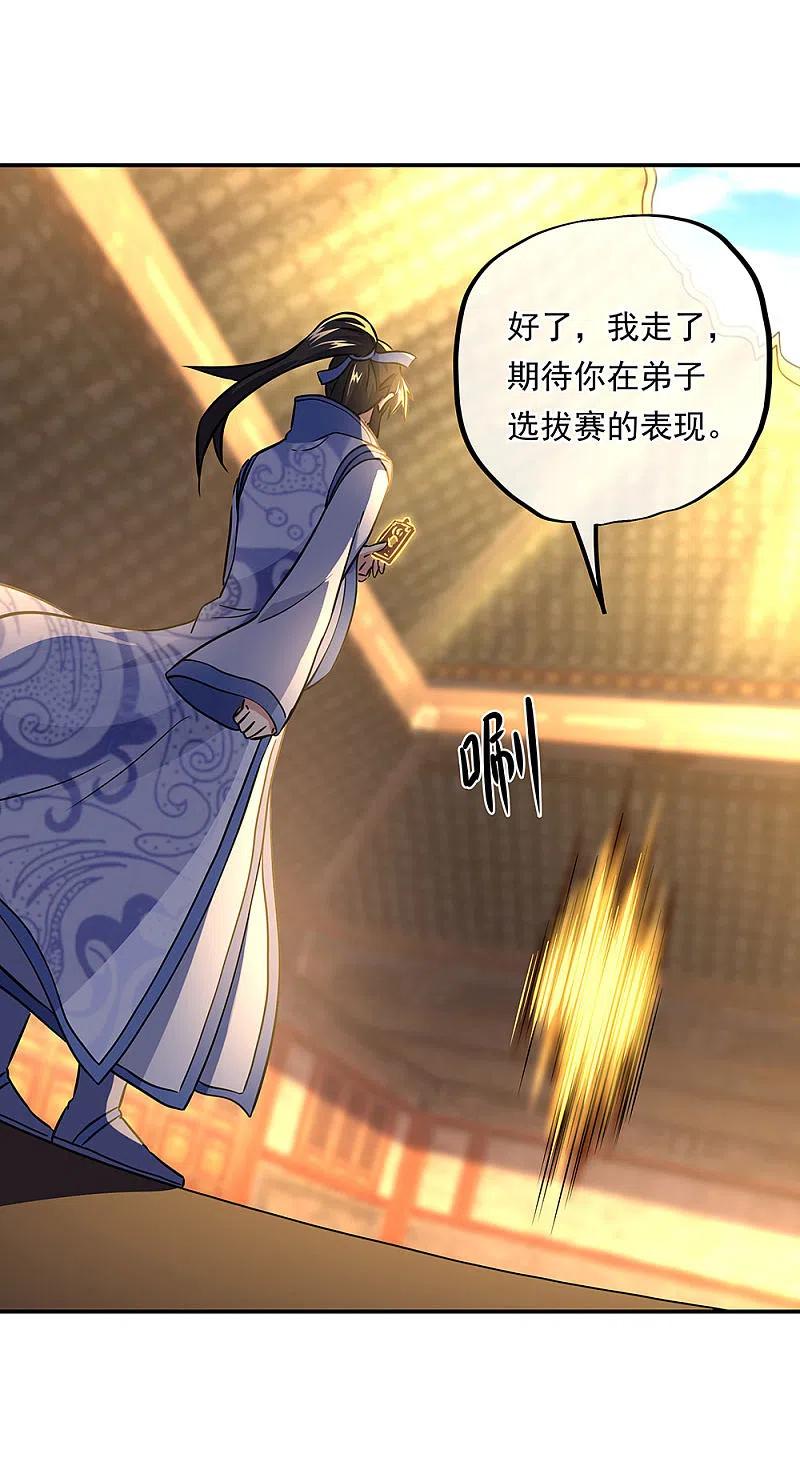 《绝世战魂》第258话 仗势欺人 第28页