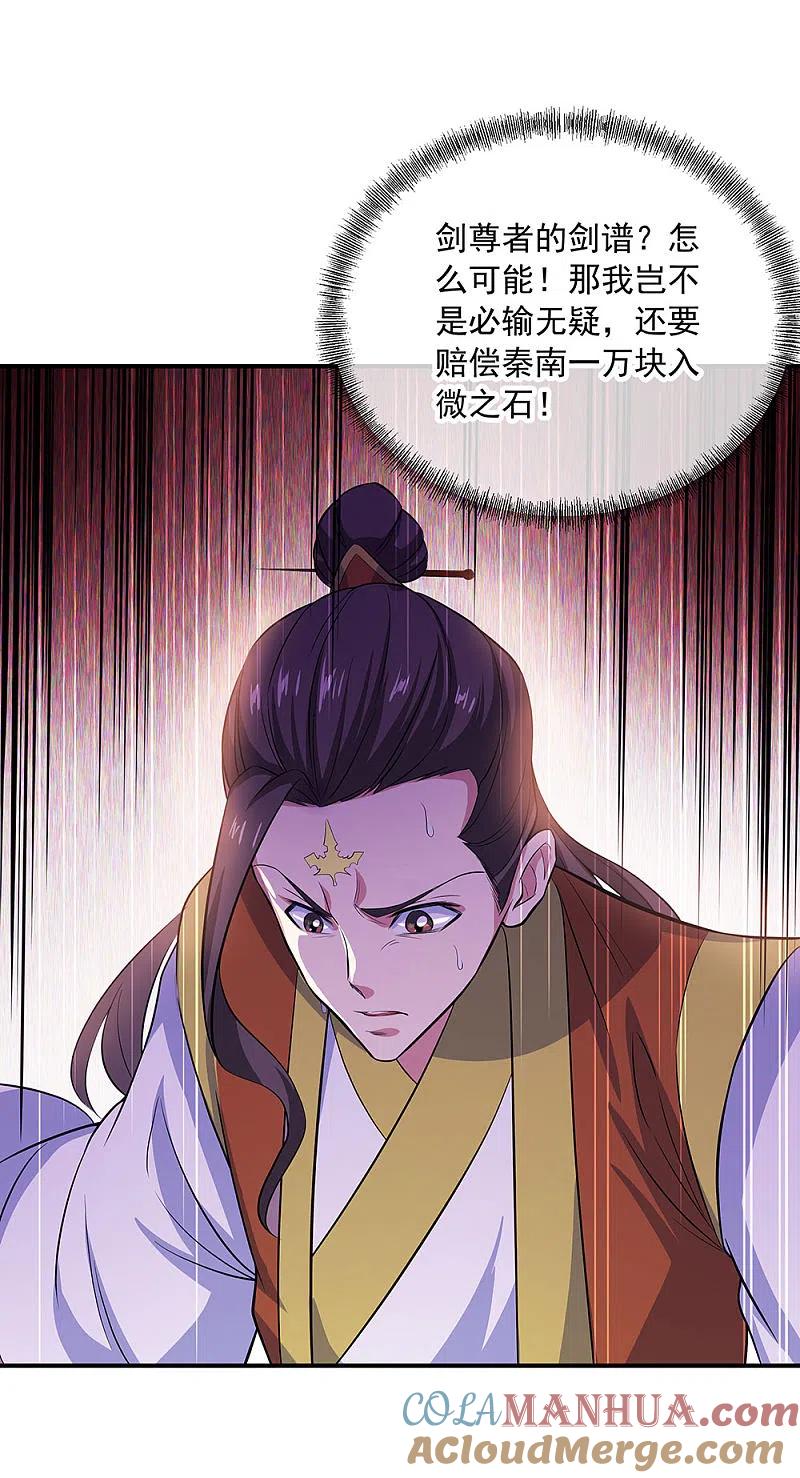《绝世战魂》第258话 仗势欺人 第13页