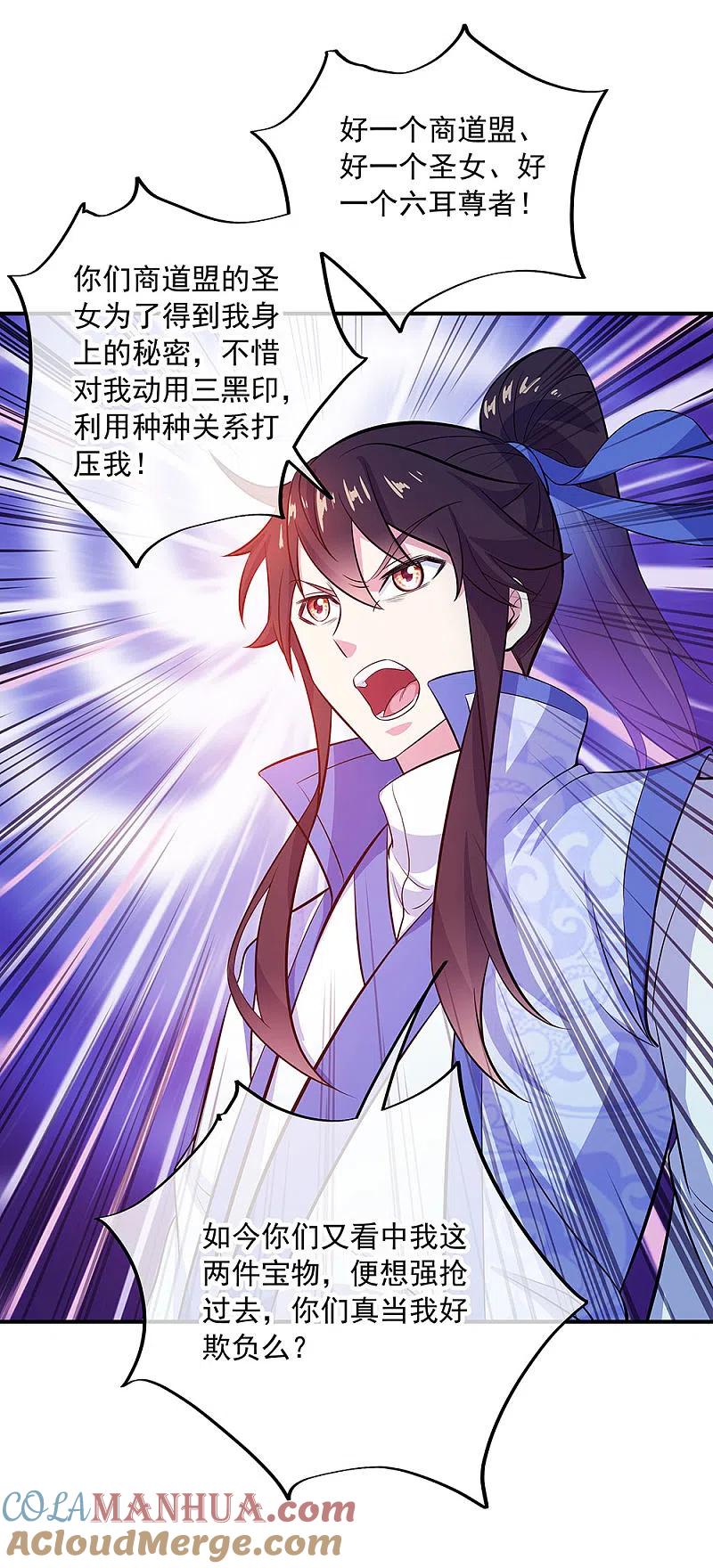 《绝世战魂》第258话 仗势欺人 第19页
