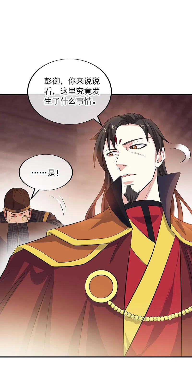 《绝世战魂》第258话 仗势欺人 第12页