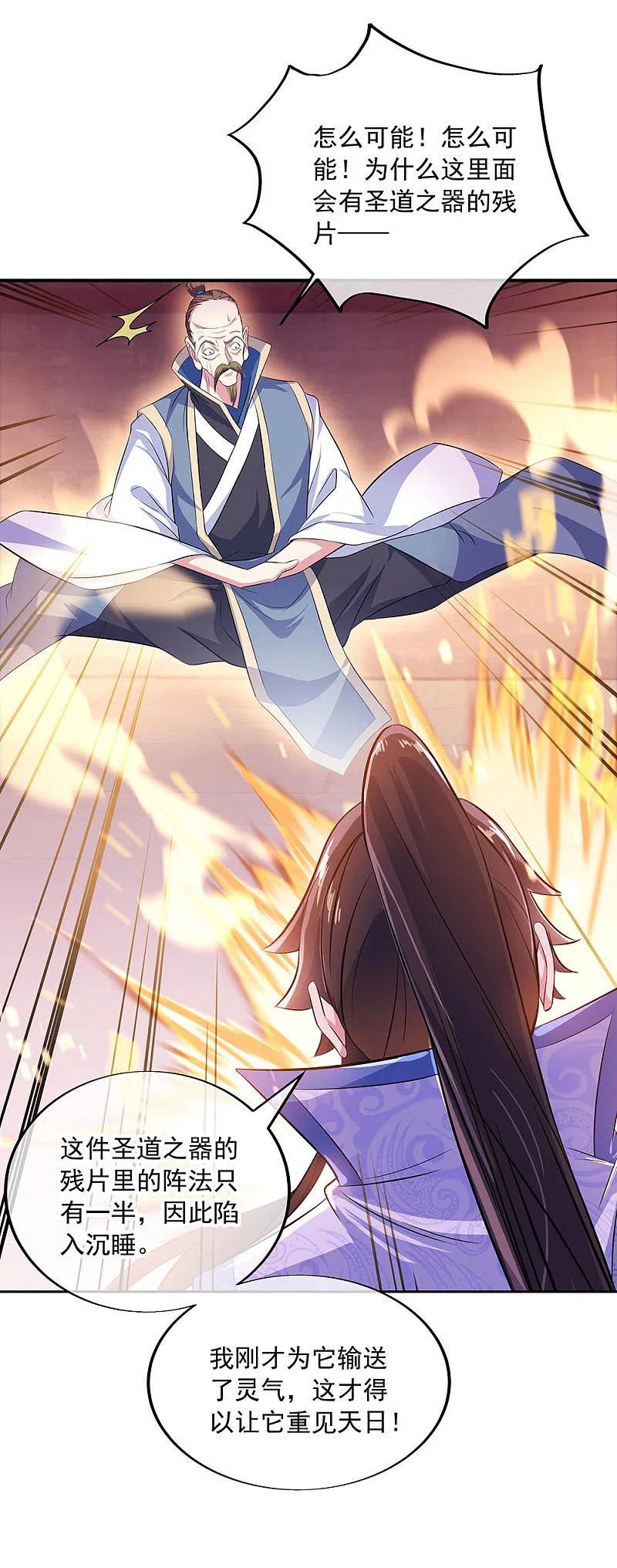 《绝世战魂》第258话 仗势欺人 第2页