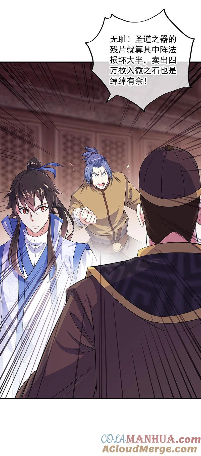 《绝世战魂》第258话 仗势欺人 第5页