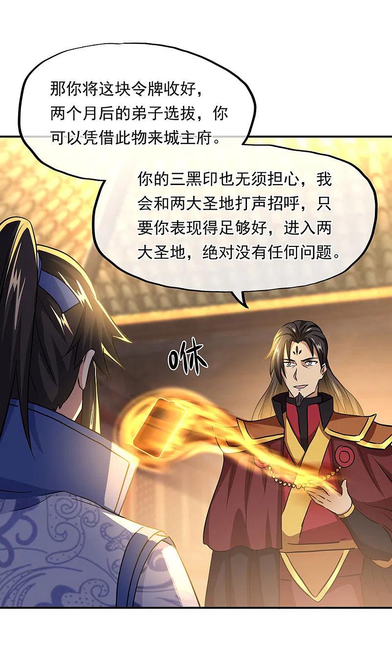 《绝世战魂》第258话 仗势欺人 第26页