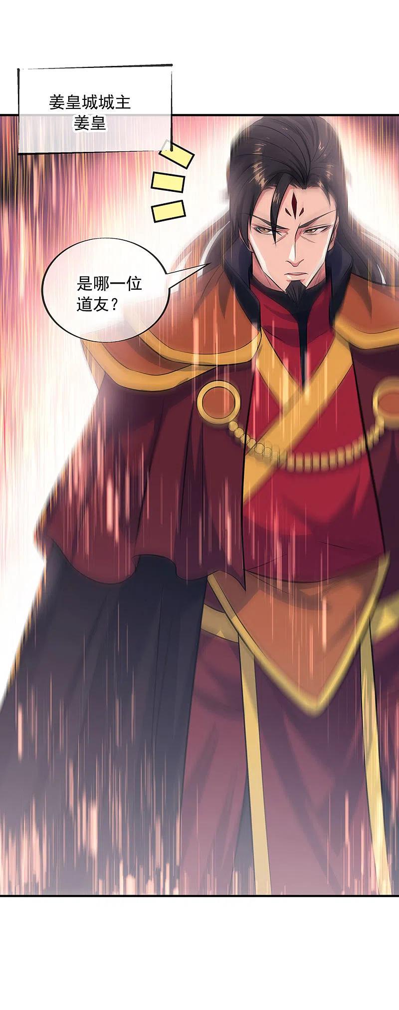《绝世战魂》第258话 仗势欺人 第8页