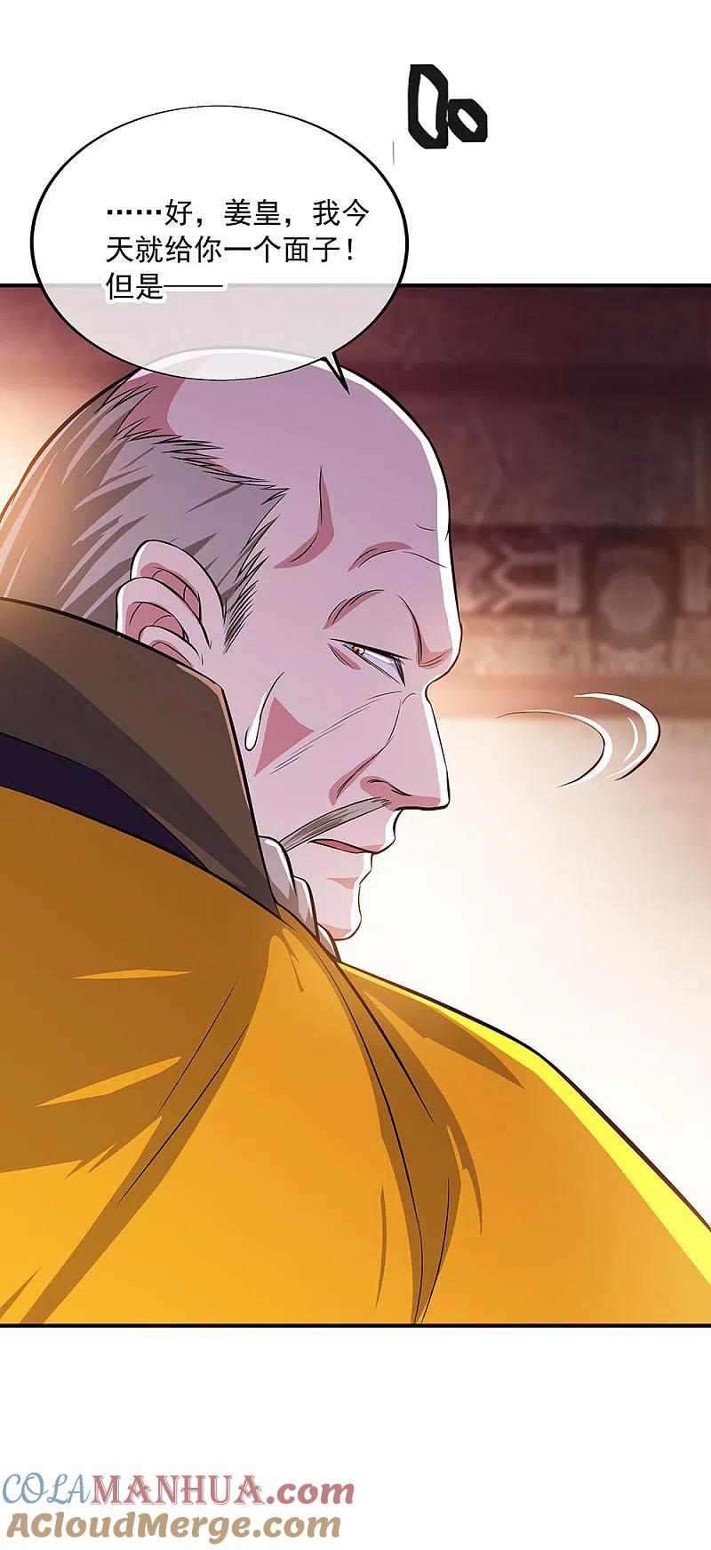 《绝世战魂》第258话 仗势欺人 第23页