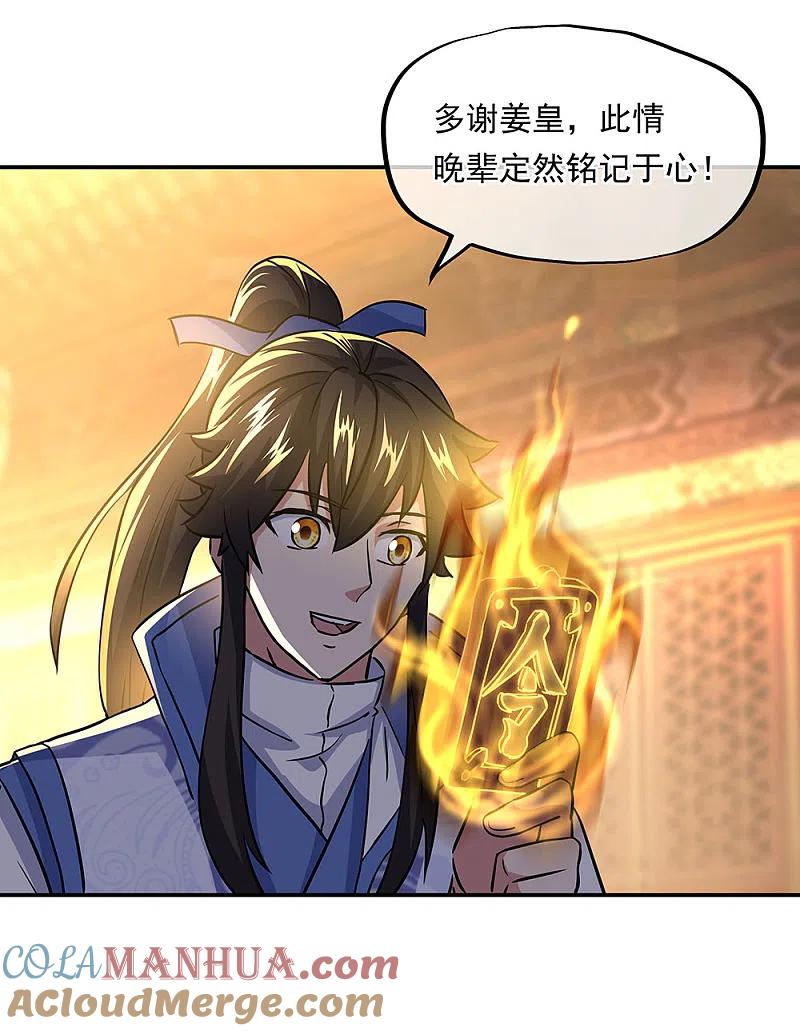 《绝世战魂》第258话 仗势欺人 第27页