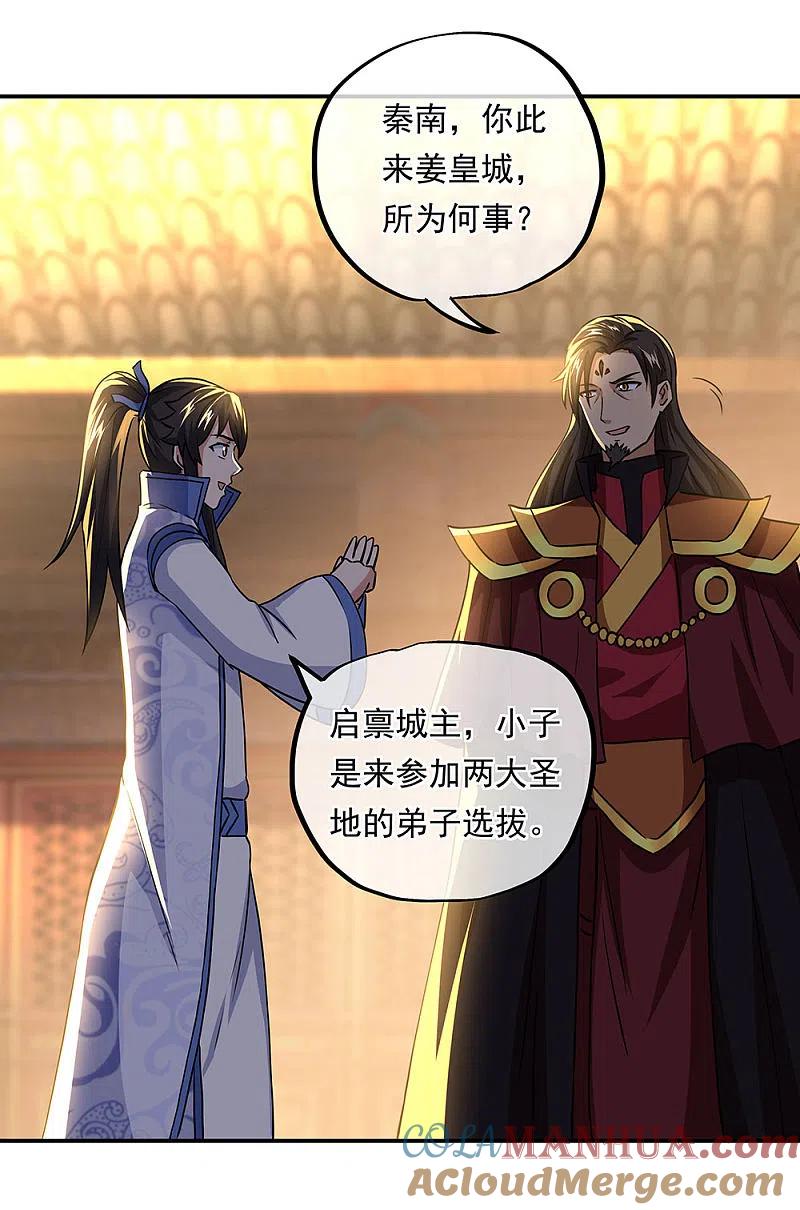 《绝世战魂》第258话 仗势欺人 第25页
