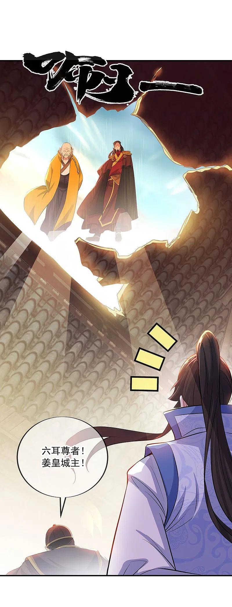 《绝世战魂》第258话 仗势欺人 第10页