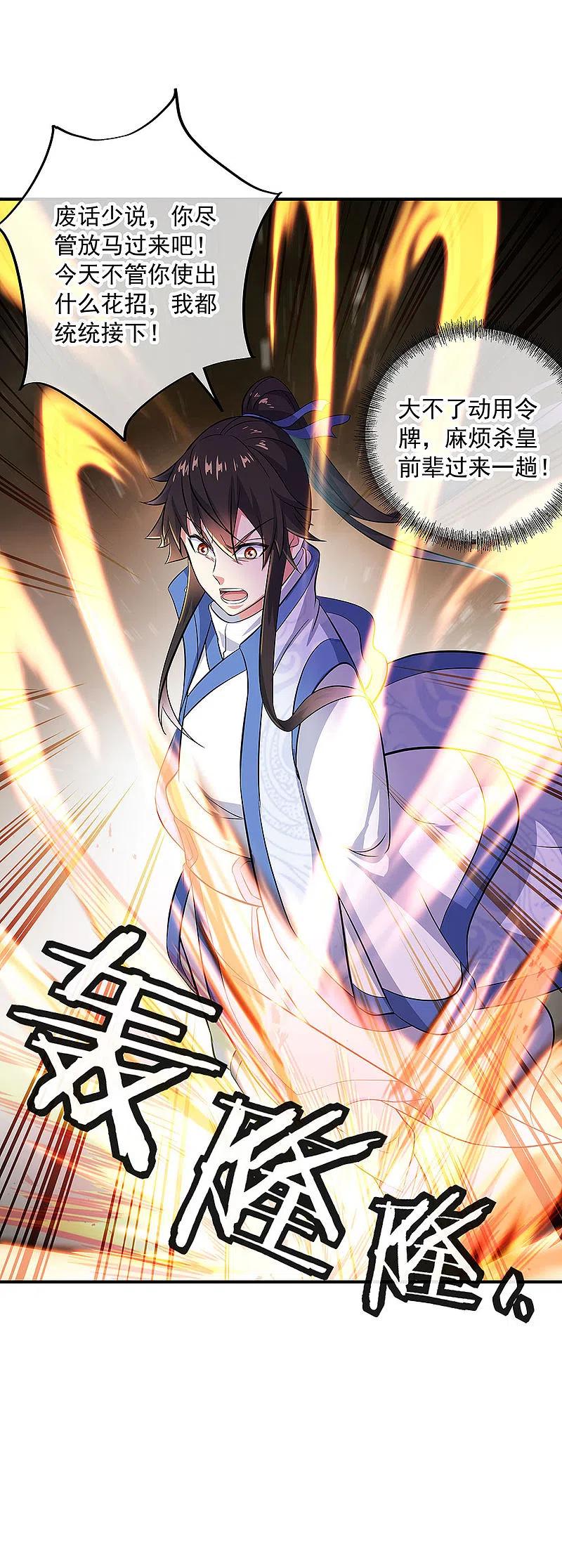 《绝世战魂》第258话 仗势欺人 第20页