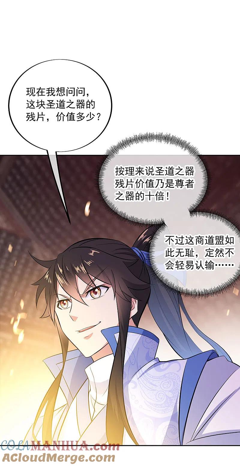 《绝世战魂》第258话 仗势欺人 第3页