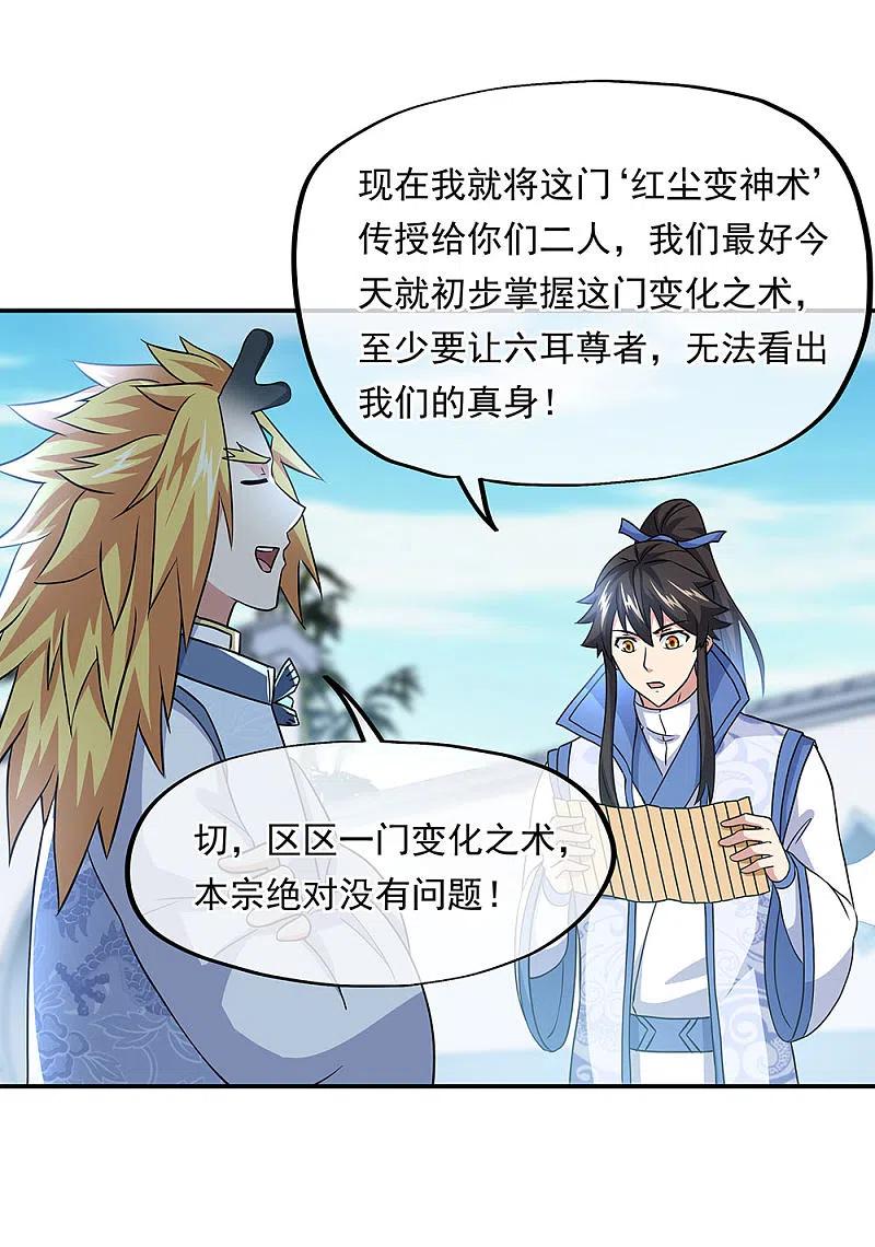 《绝世战魂》第260话 红尘变神术 第28页