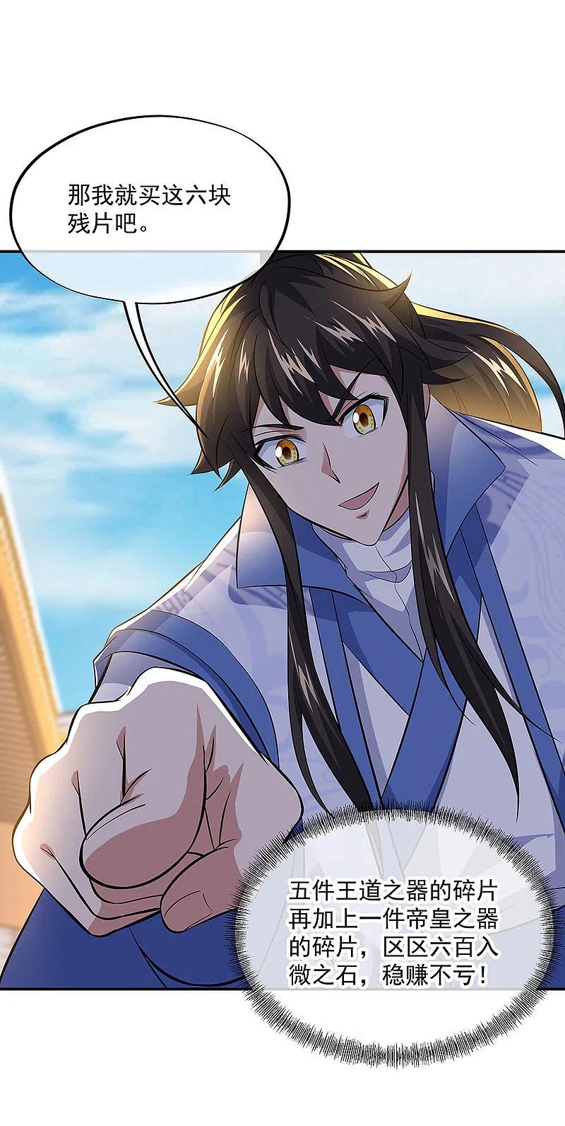 《绝世战魂》第260话 红尘变神术 第4页