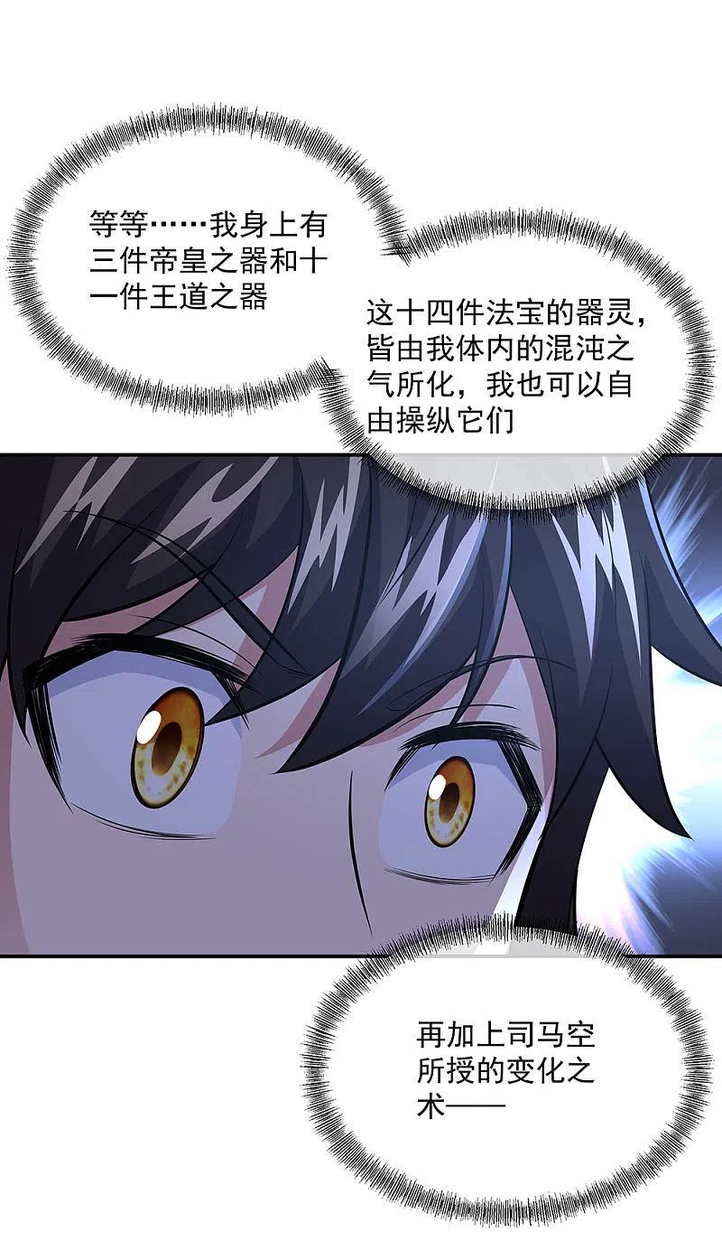 《绝世战魂》第260话 红尘变神术 第24页