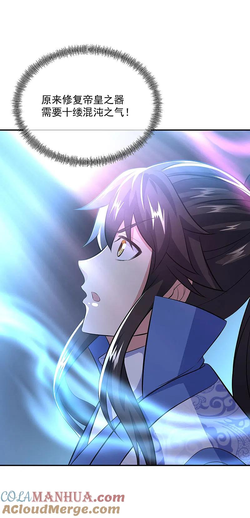 《绝世战魂》第260话 红尘变神术 第11页