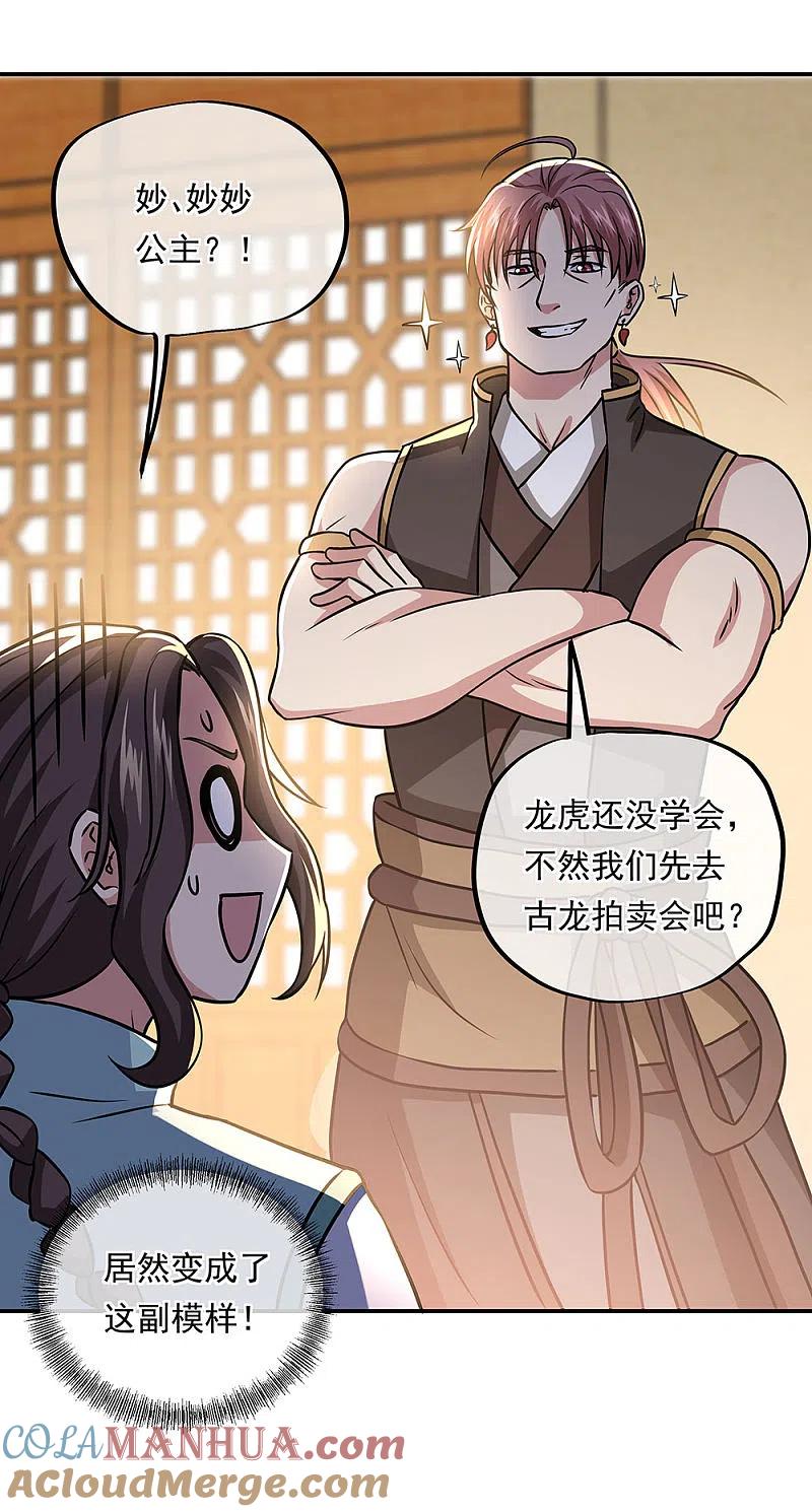 《绝世战魂》第260话 红尘变神术 第31页