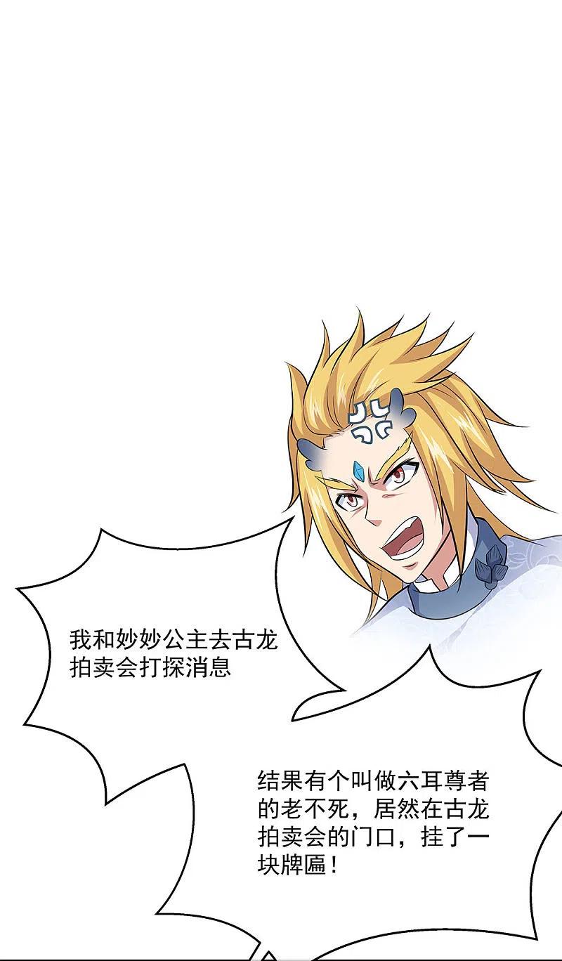 《绝世战魂》第260话 红尘变神术 第20页