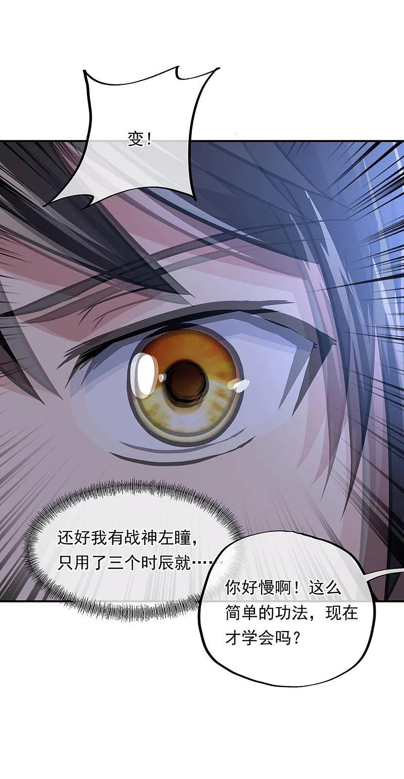 《绝世战魂》第260话 红尘变神术 第30页