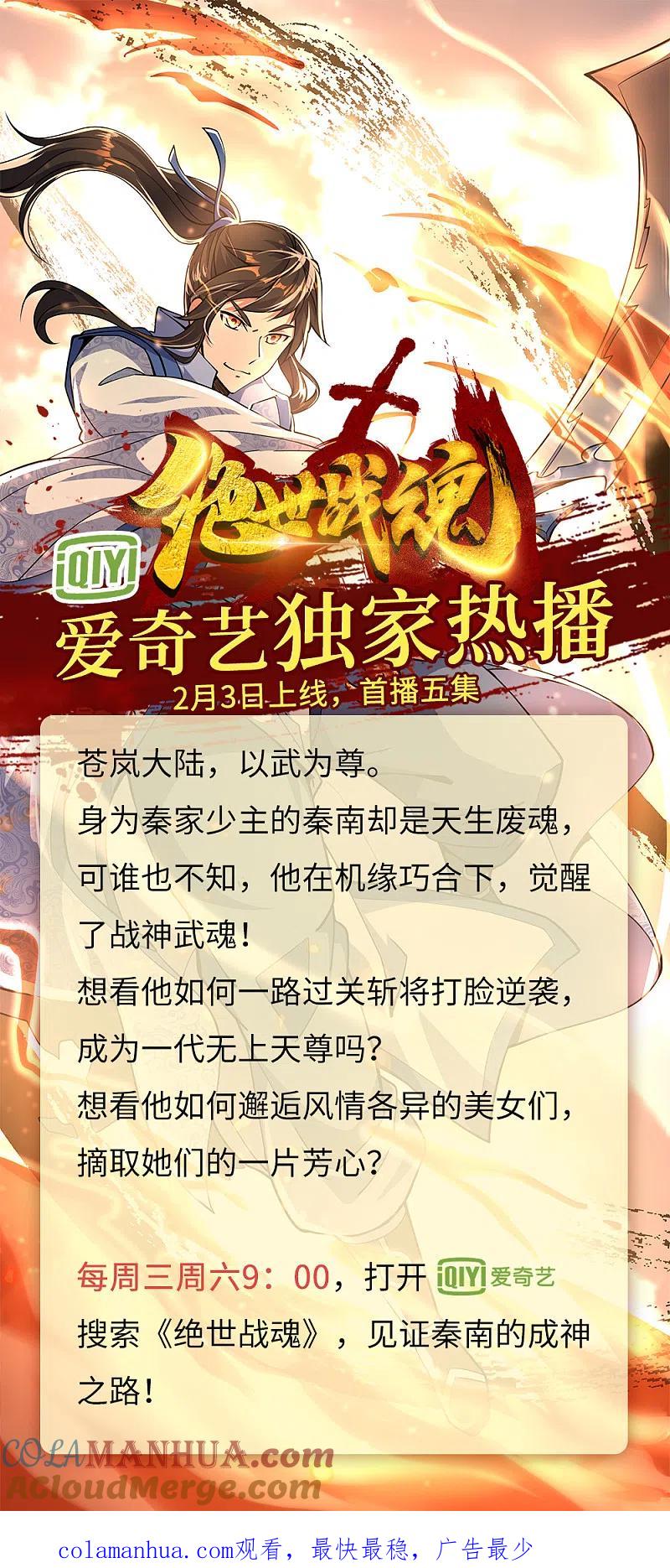 《绝世战魂》第260话 红尘变神术 第33页