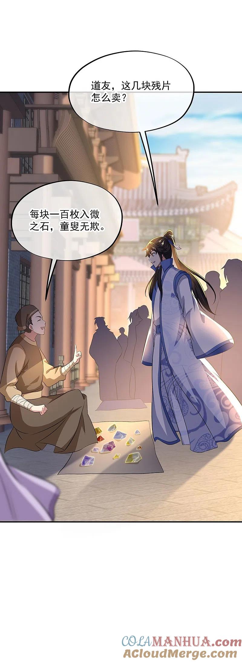 《绝世战魂》第260话 红尘变神术 第3页