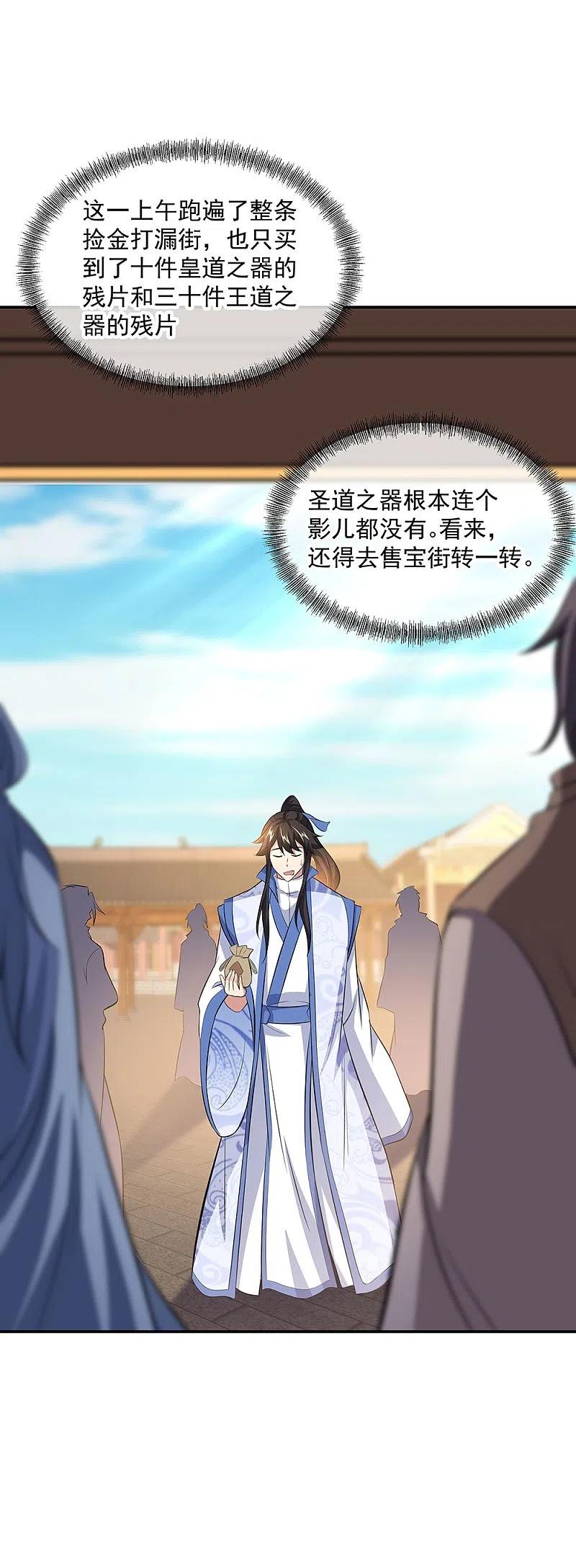 《绝世战魂》第260话 红尘变神术 第6页