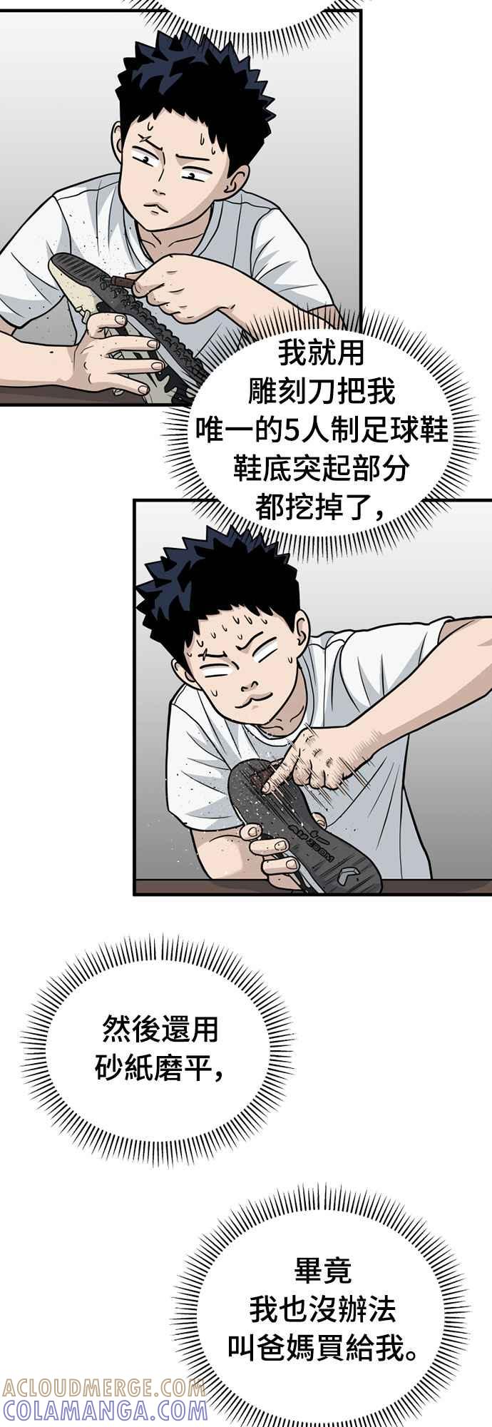 《黄金守门员》第27话 开幕!大田大赛 第82页