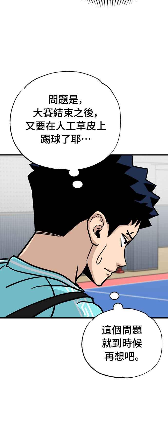 《黄金守门员》第27话 开幕!大田大赛 第83页