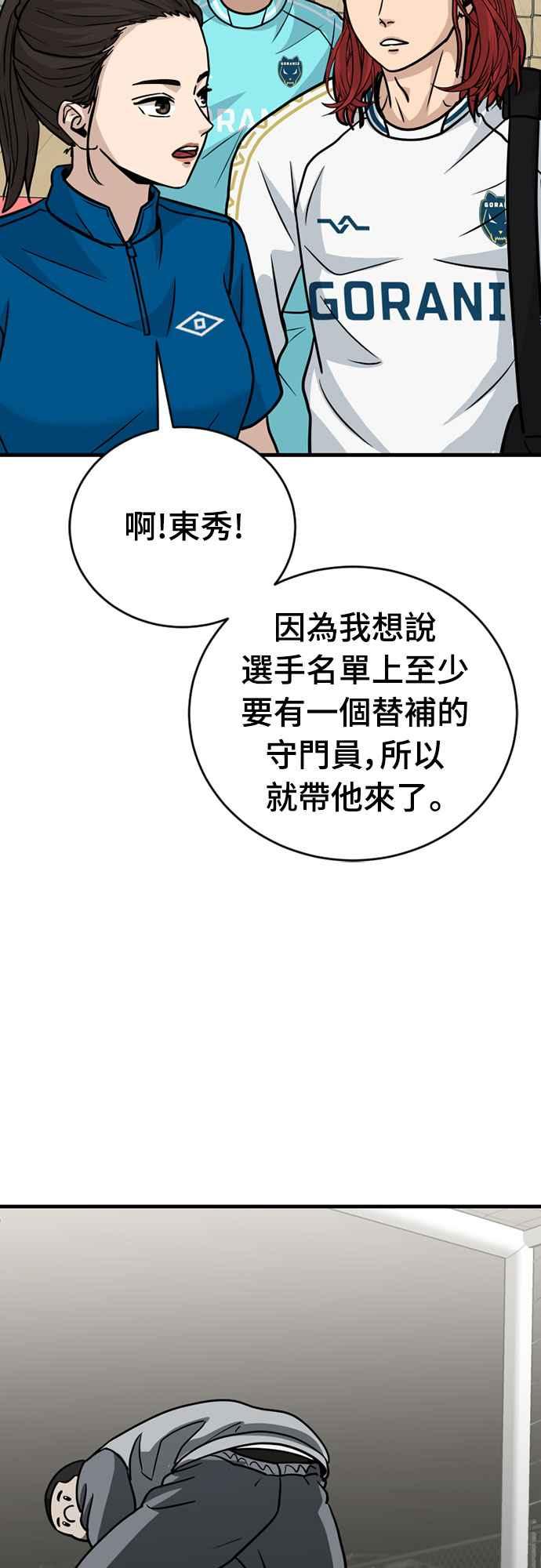 《黄金守门员》第27话 开幕!大田大赛 第75页