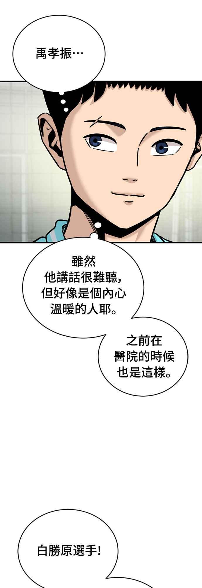 《黄金守门员》第27话 开幕!大田大赛 第78页