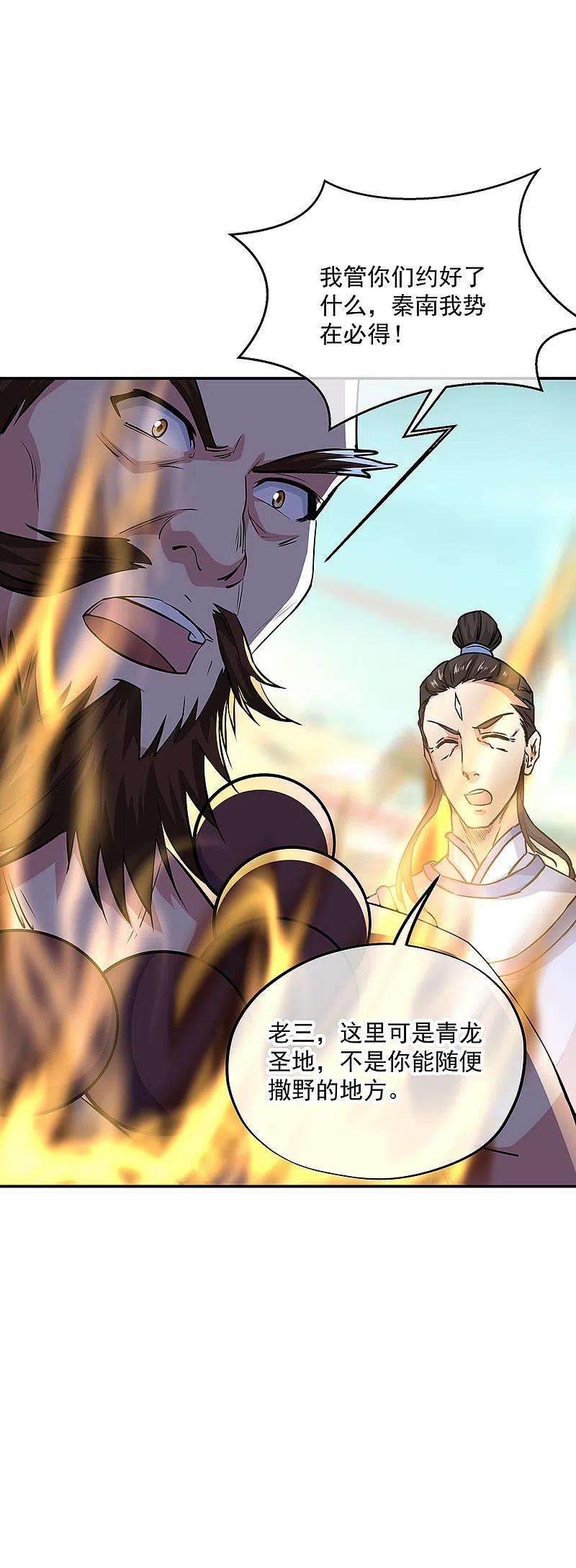 《绝世战魂》第274话 开战 第28页