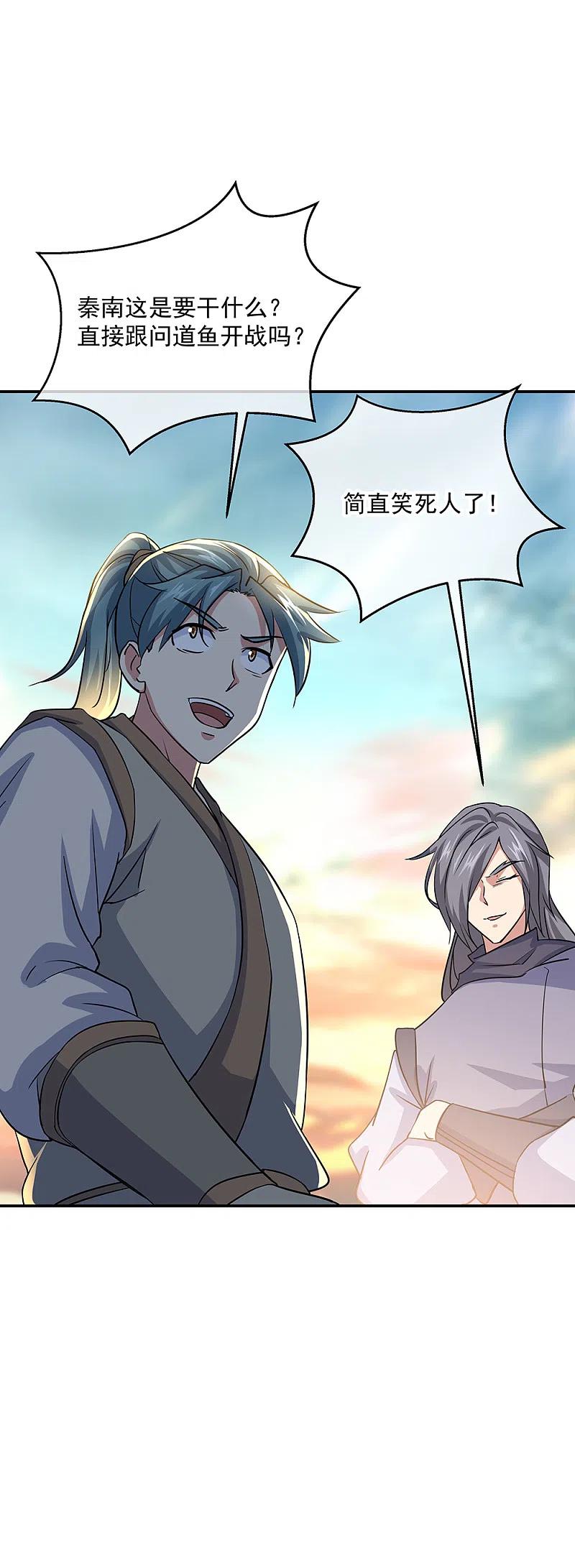 《绝世战魂》第274话 开战 第22页