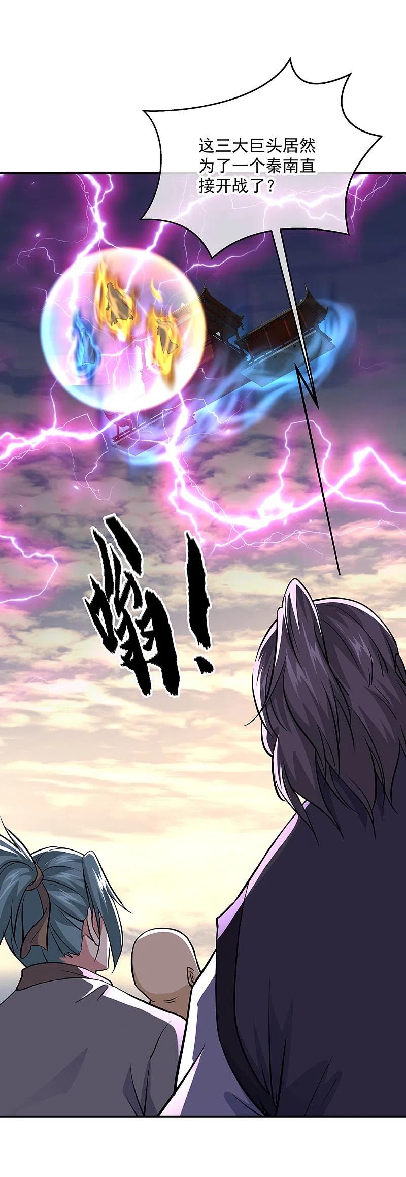 《绝世战魂》第274话 开战 第30页