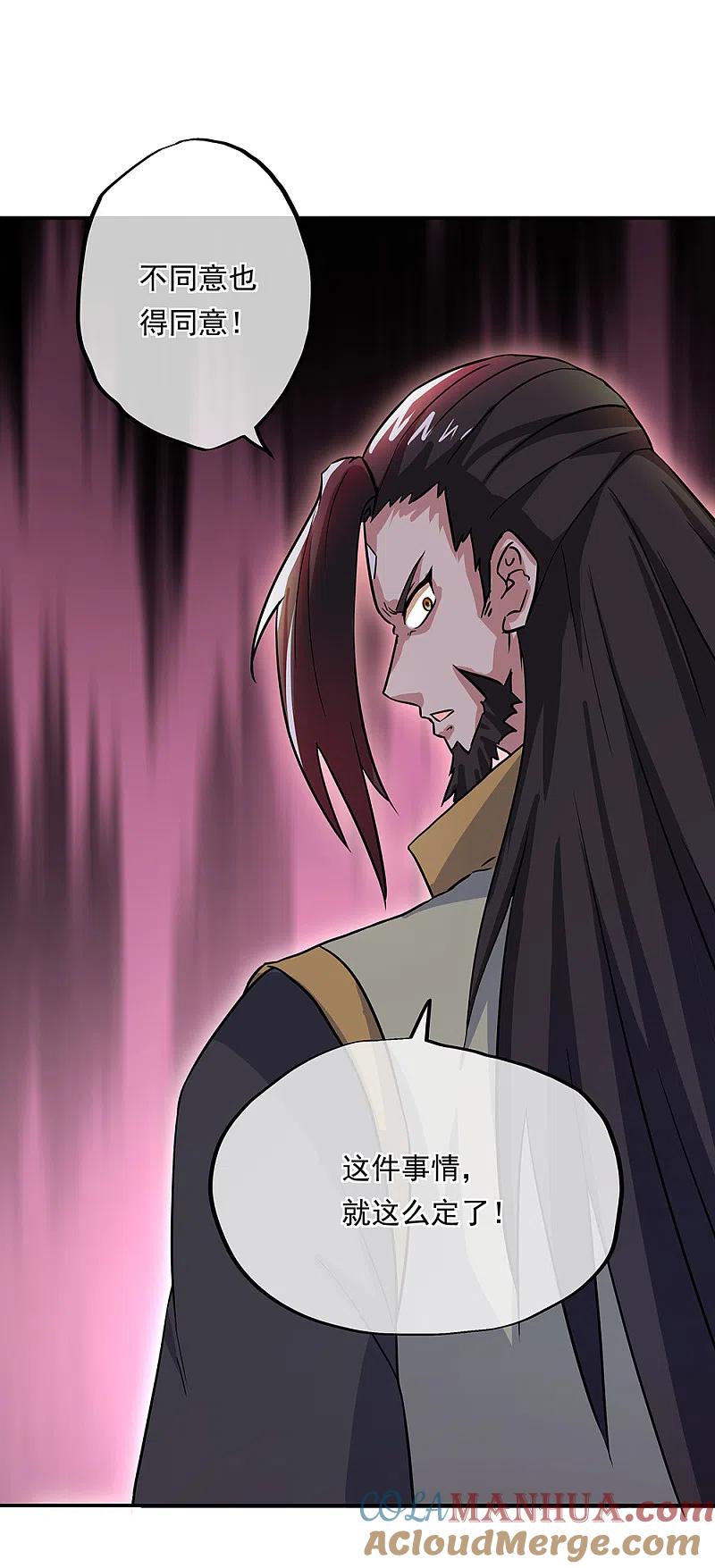 《绝世战魂》第274话 开战 第7页
