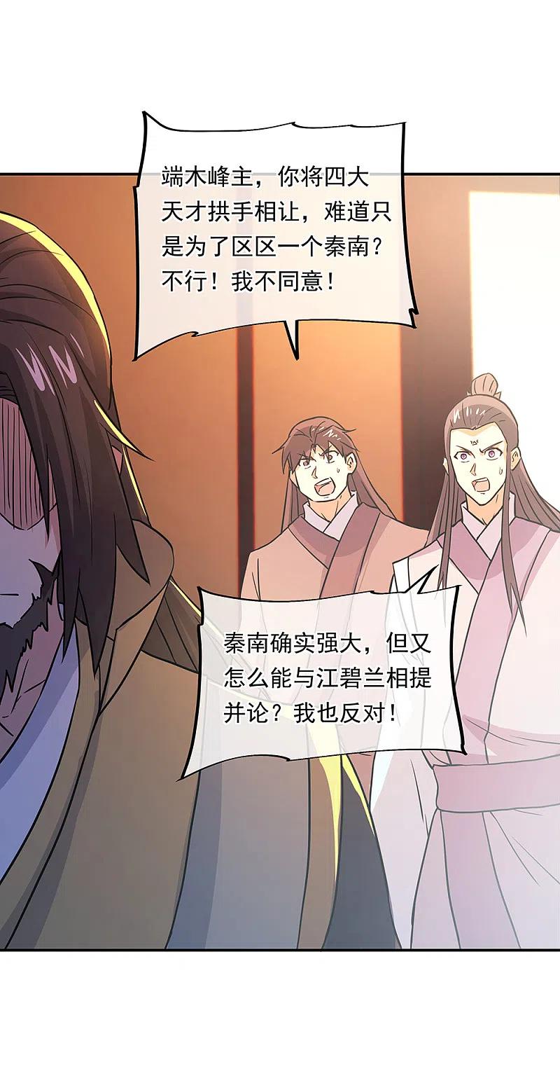 《绝世战魂》第274话 开战 第6页