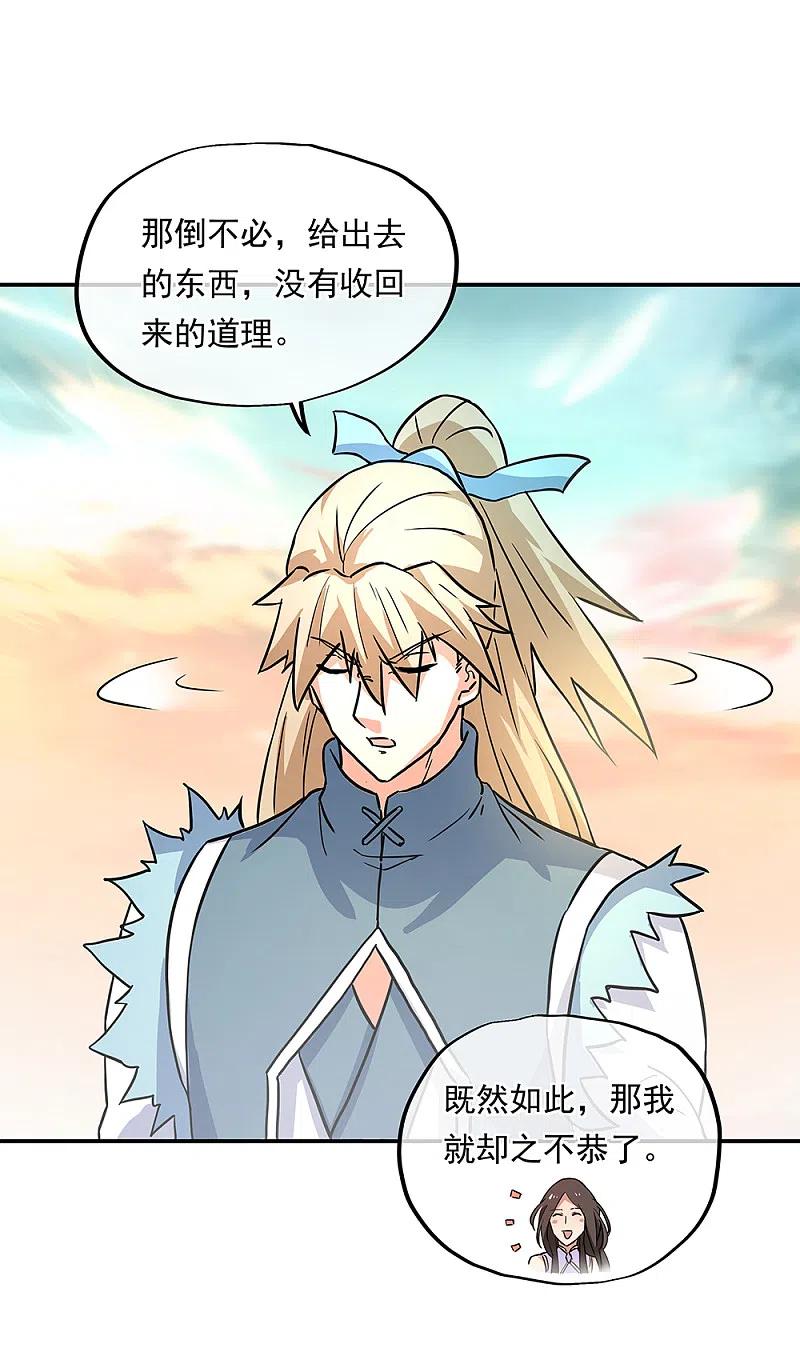 《绝世战魂》第274话 开战 第10页