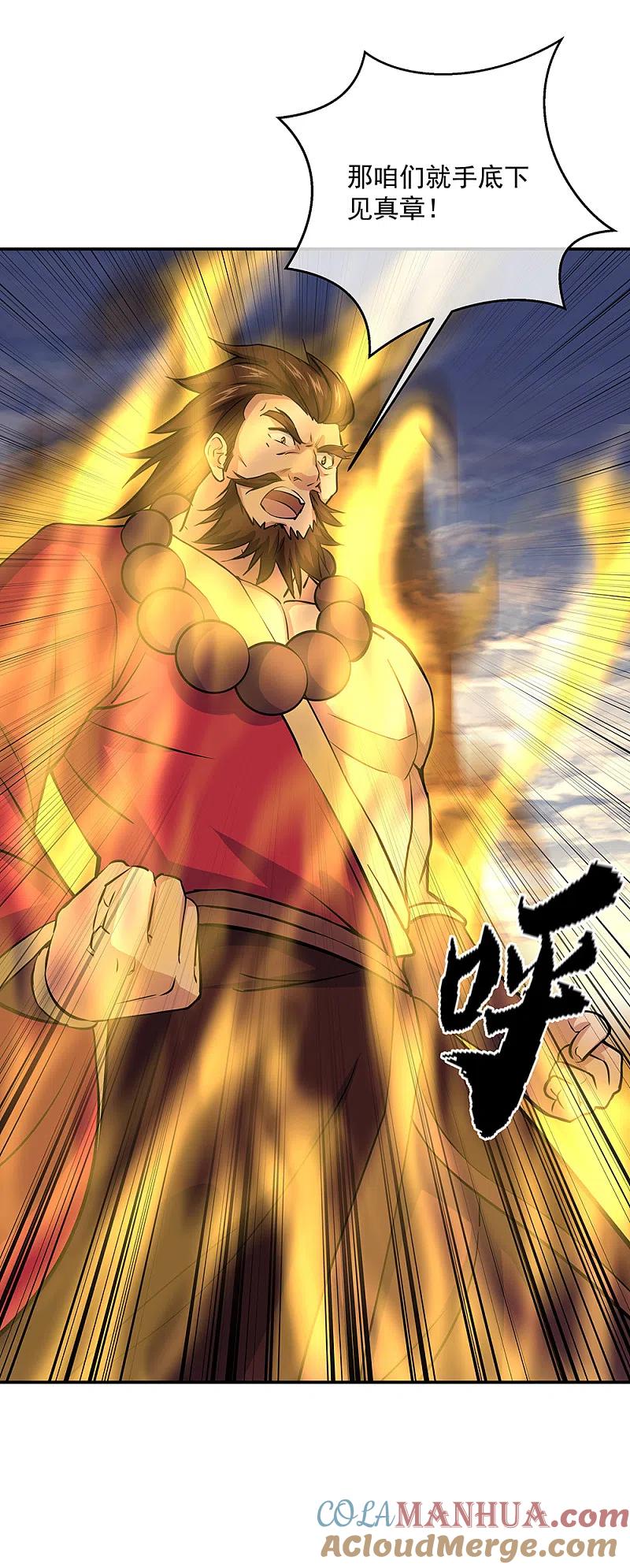 《绝世战魂》第274话 开战 第29页