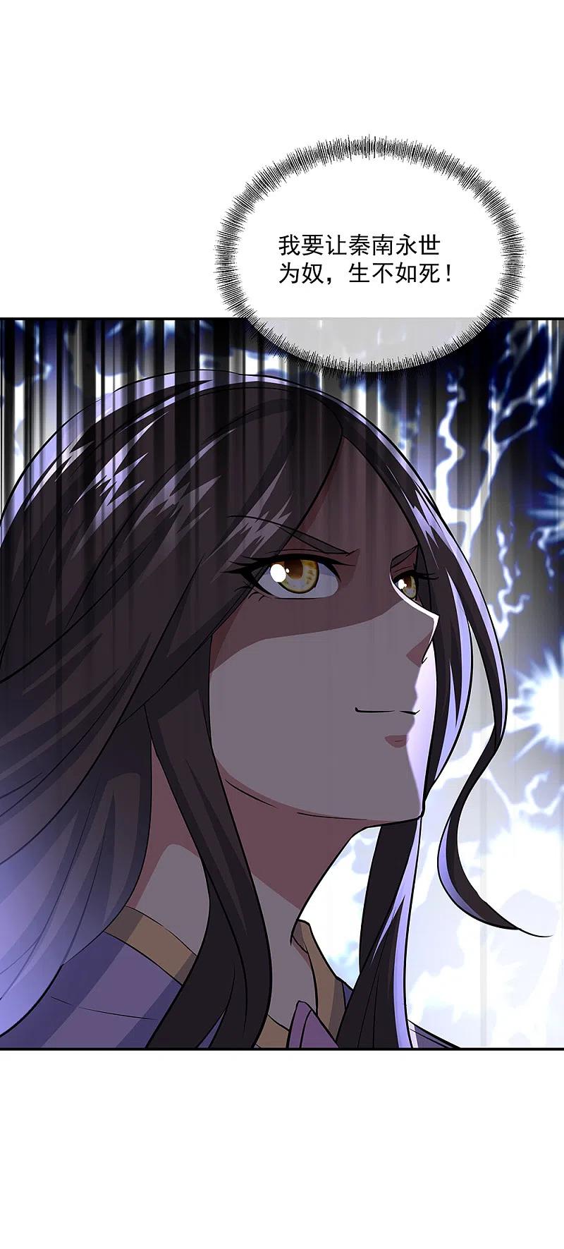 《绝世战魂》第274话 开战 第18页
