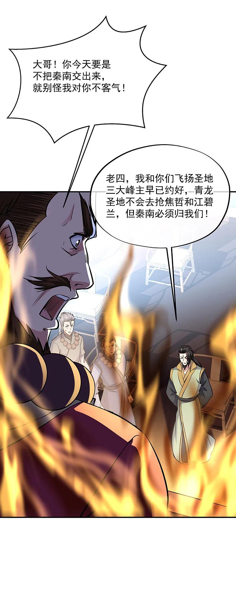 《绝世战魂》第274话 开战 第26页
