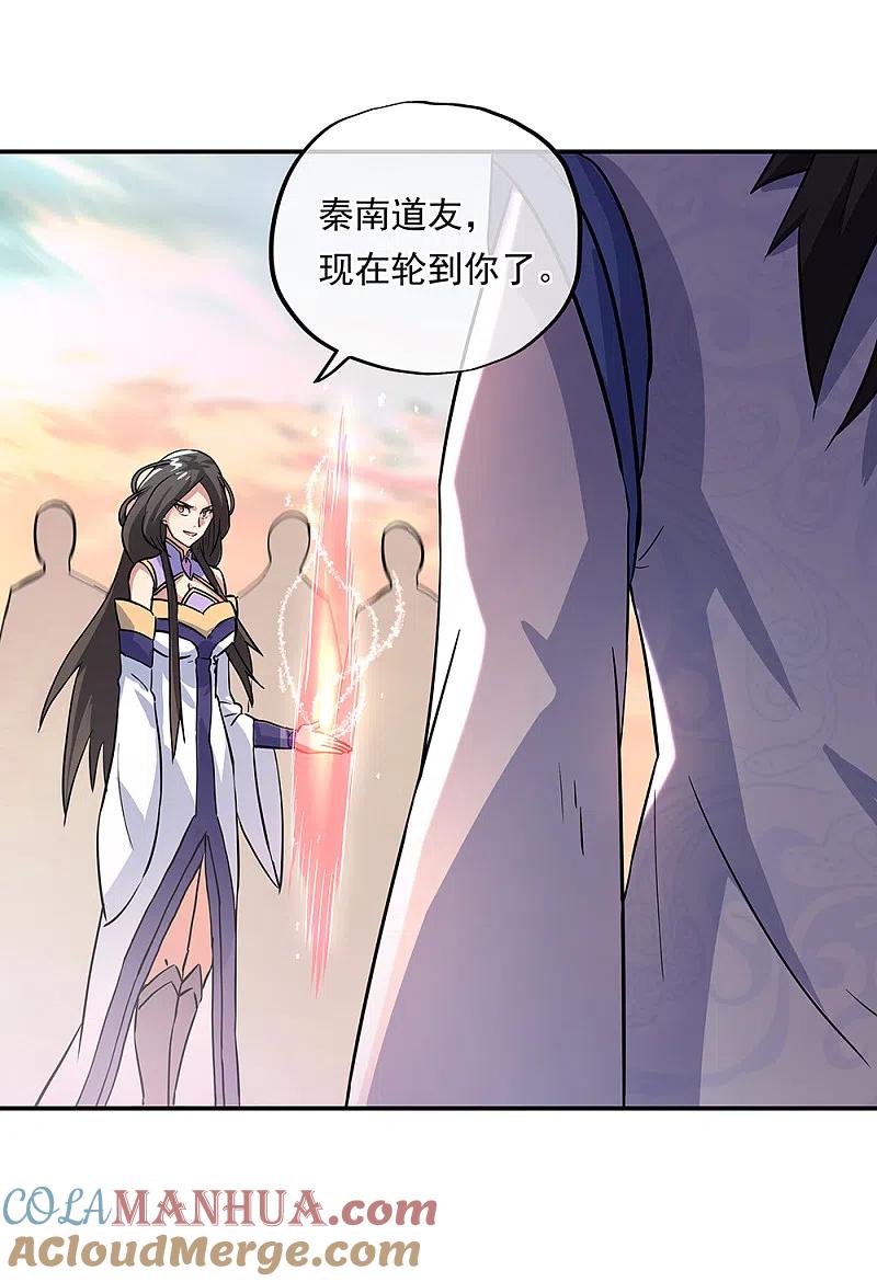 《绝世战魂》第274话 开战 第11页