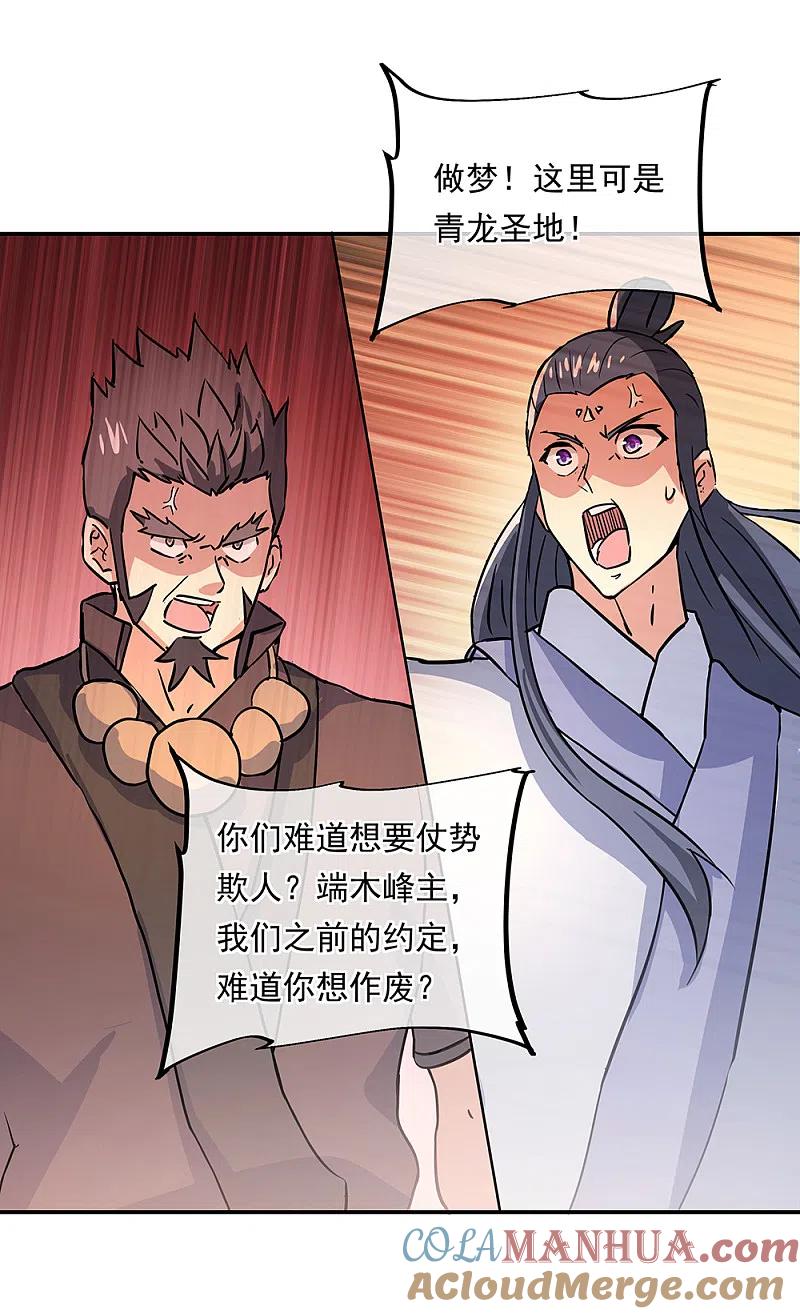 《绝世战魂》第274话 开战 第5页