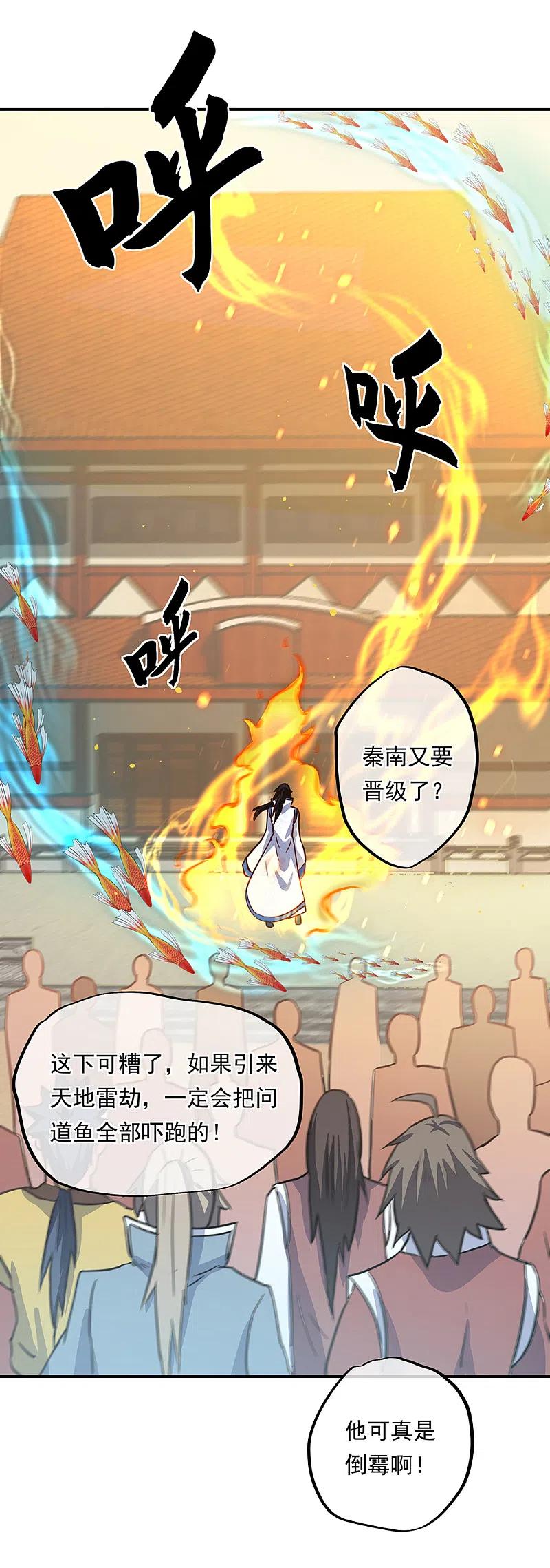 《绝世战魂》第274话 开战 第16页